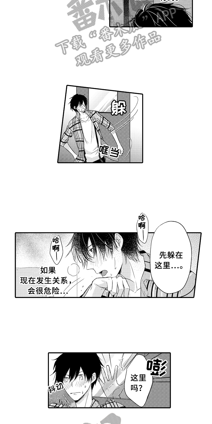 《专属拍品》第9章求救 第7页