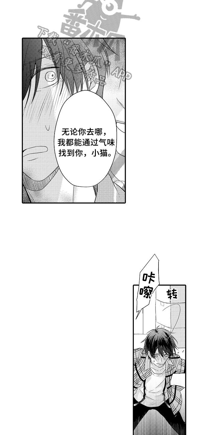 《专属拍品》第9章求救 第8页