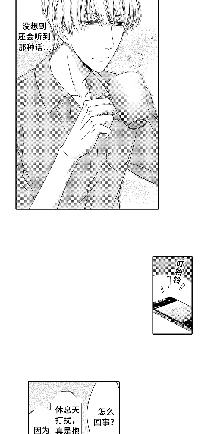 《专属拍品》第7章原因 第13页