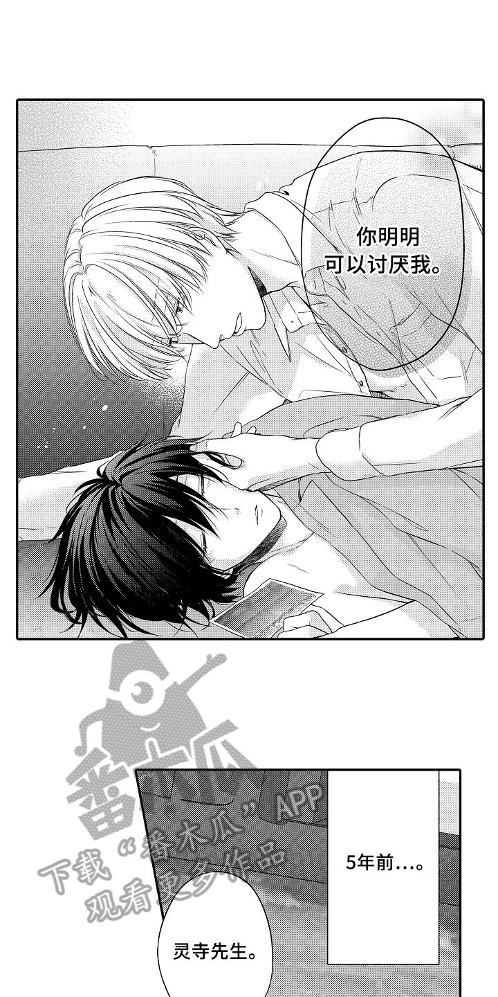 《专属拍品》第7章原因 第4页