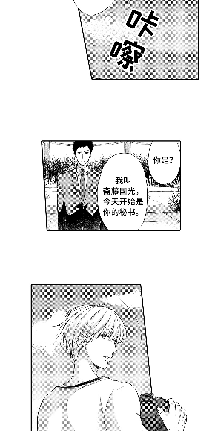 《专属拍品》第7章原因 第5页