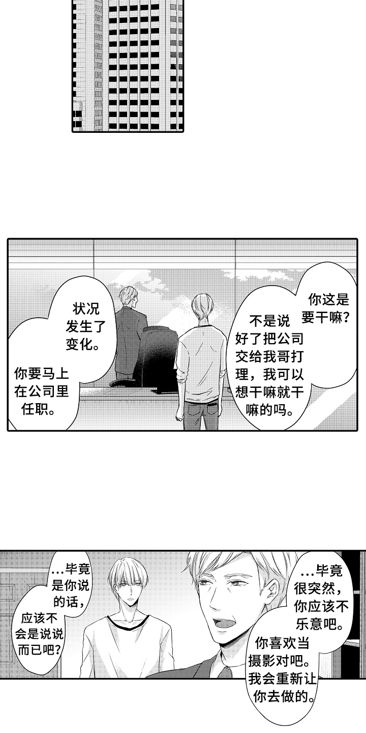 《专属拍品》第7章原因 第7页