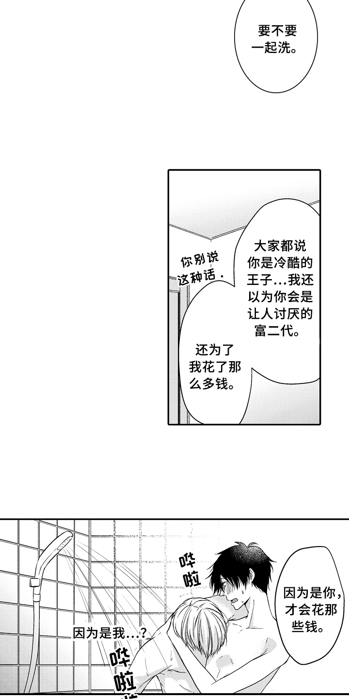 《专属拍品》第13章倾诉 第12页