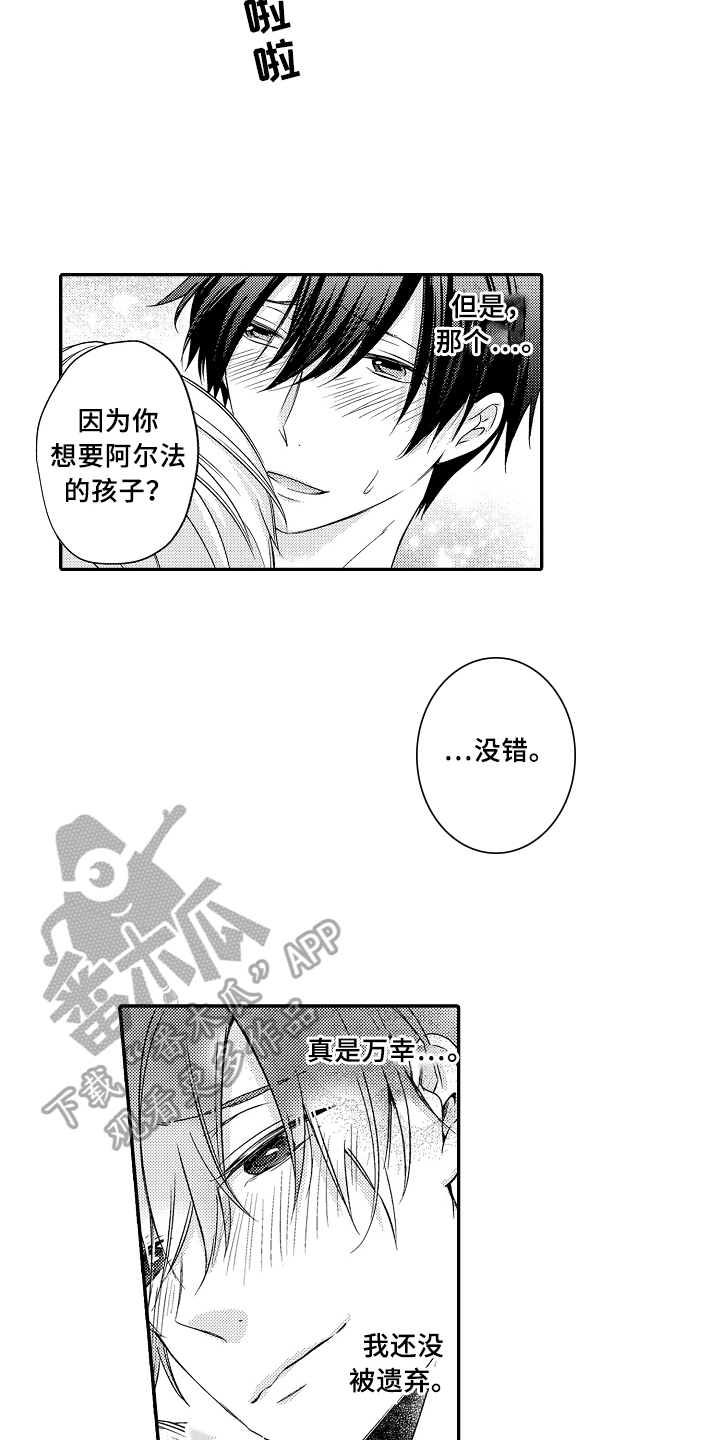 《专属拍品》第13章倾诉 第13页