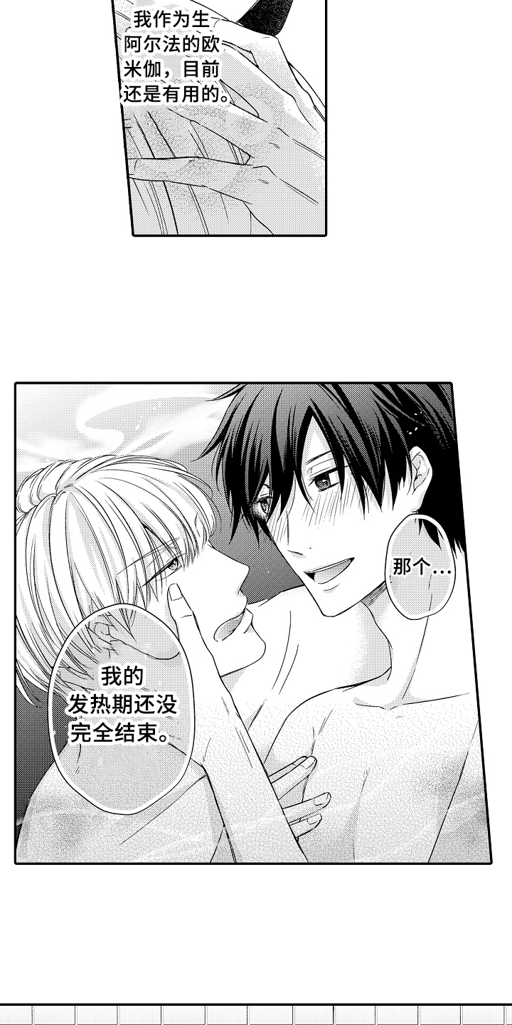 《专属拍品》第13章倾诉 第14页