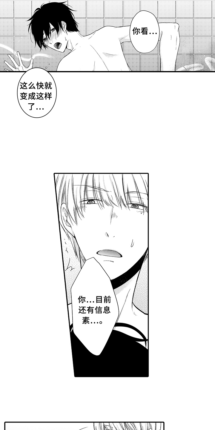 《专属拍品》第13章倾诉 第15页