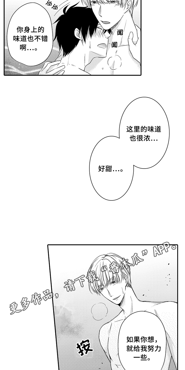 《专属拍品》第13章倾诉 第16页