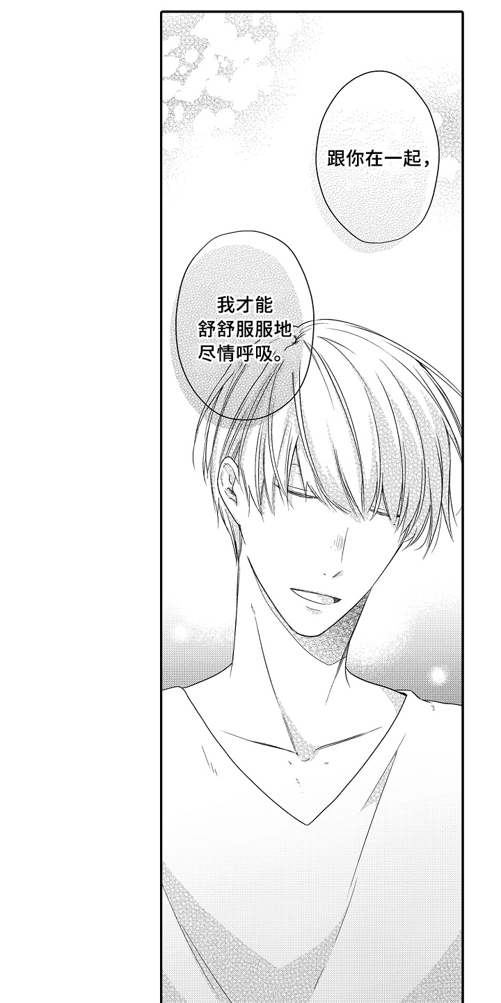 《专属拍品》第13章倾诉 第2页