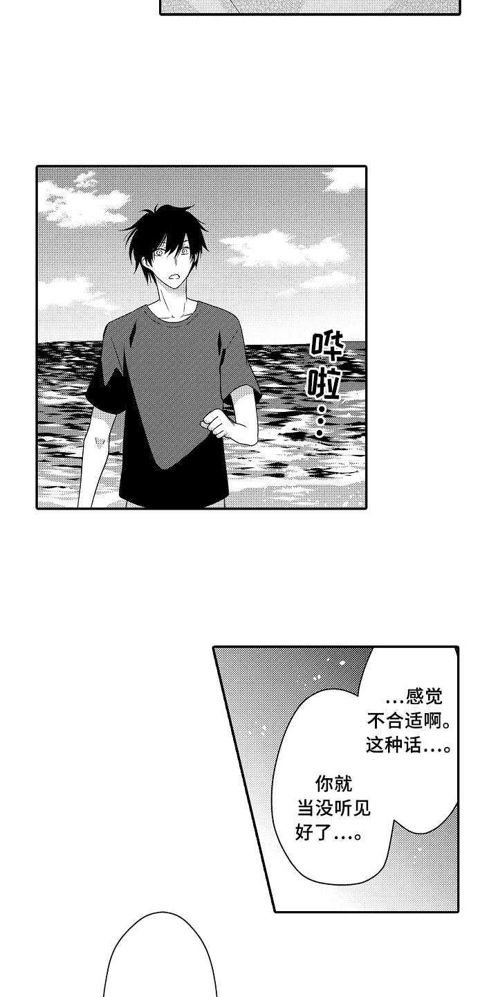 《专属拍品》第13章倾诉 第3页