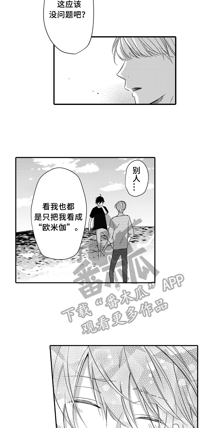 《专属拍品》第13章倾诉 第4页