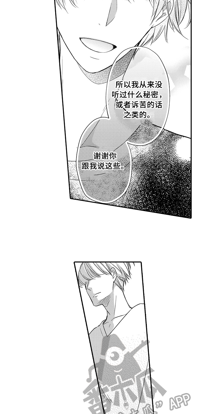 《专属拍品》第13章倾诉 第5页