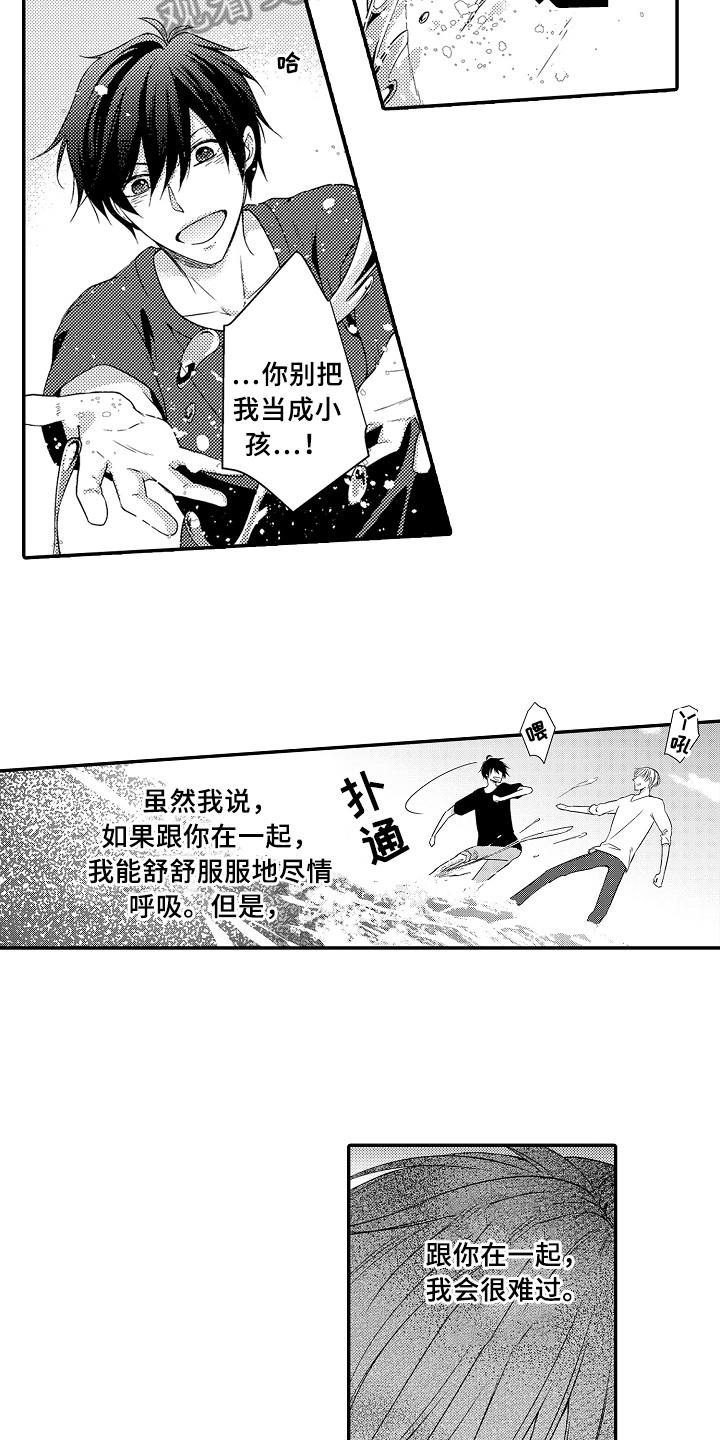 《专属拍品》第13章倾诉 第8页