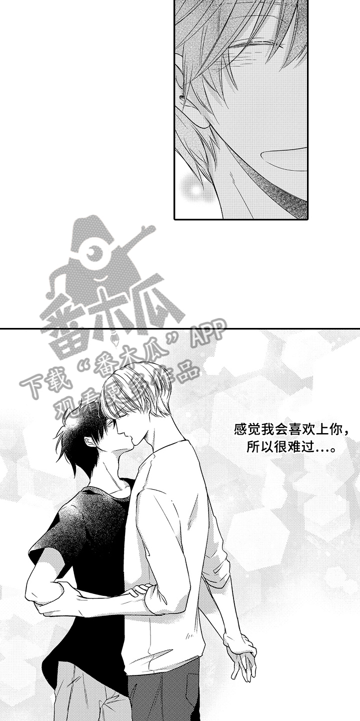 《专属拍品》第13章倾诉 第9页