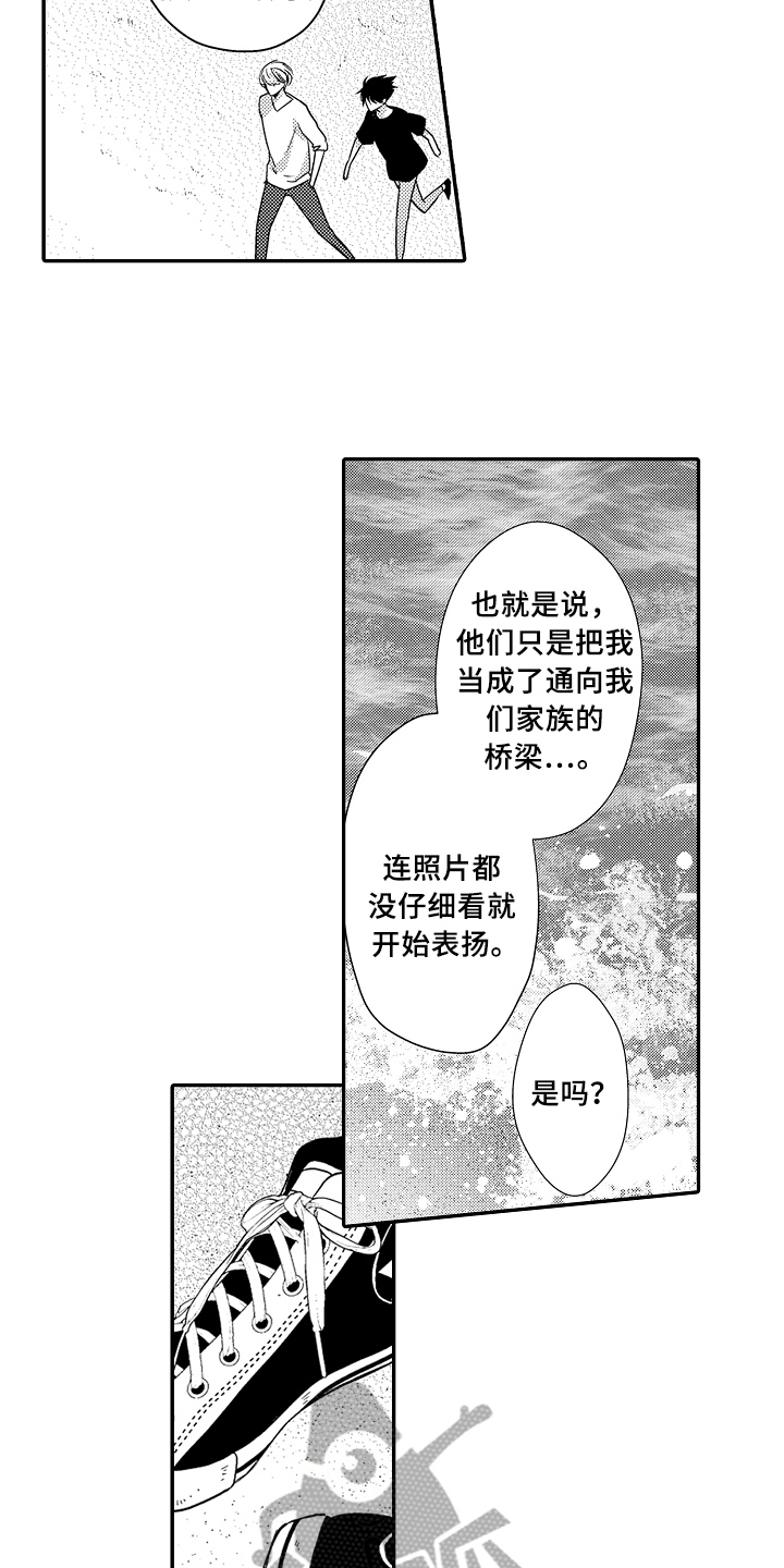 《专属拍品》第12章看海 第13页
