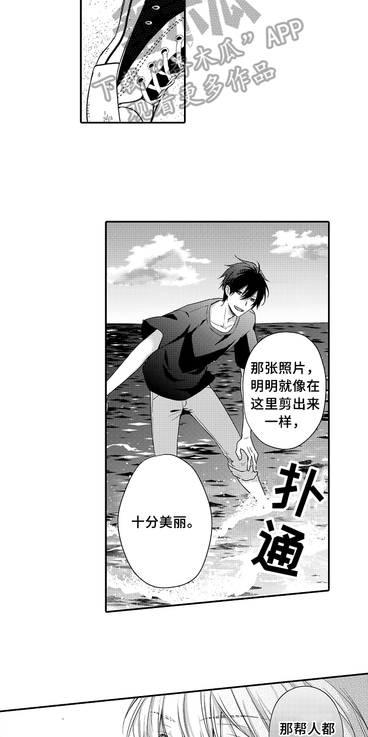 《专属拍品》第12章看海 第14页