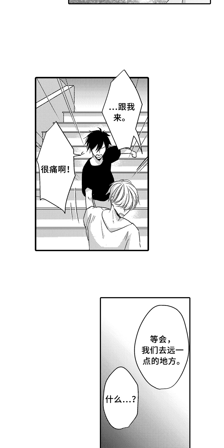 《专属拍品》第12章看海 第6页