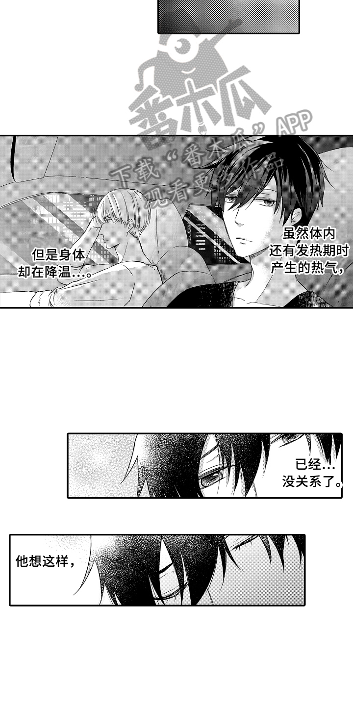 《专属拍品》第12章看海 第7页