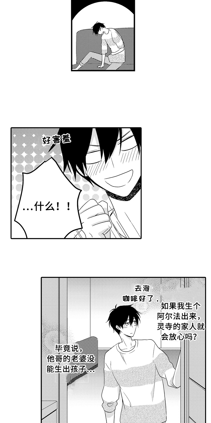 《专属拍品》第14章拜访 第10页