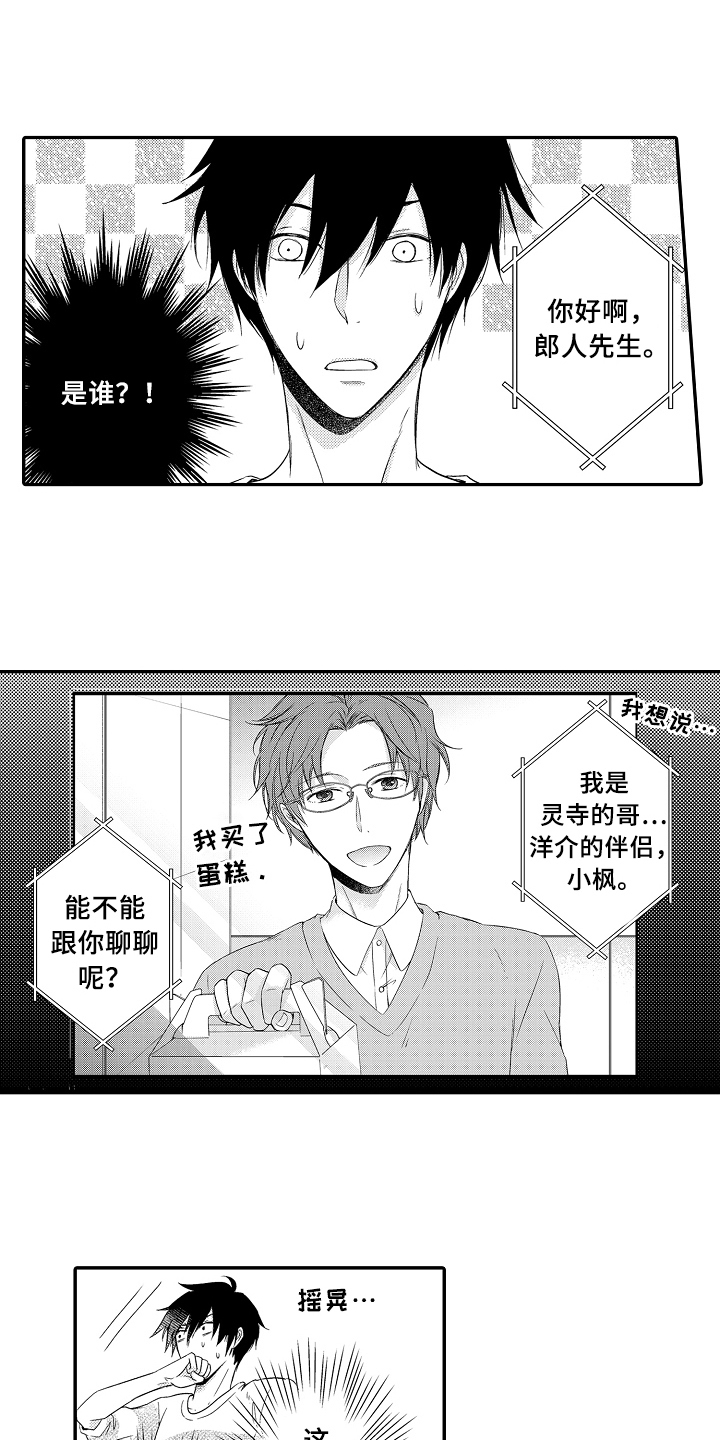 《专属拍品》第14章拜访 第12页
