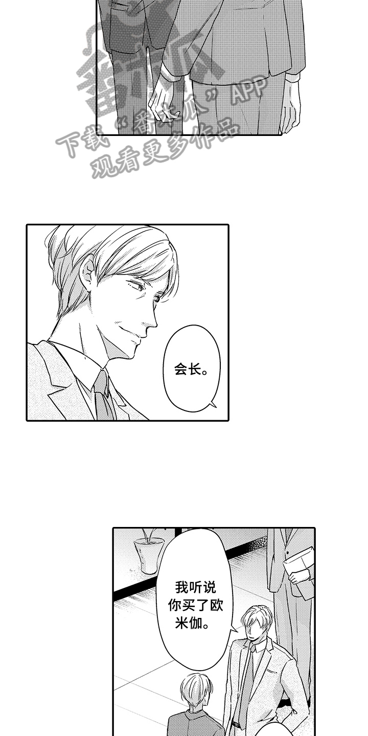 《专属拍品》第14章拜访 第15页