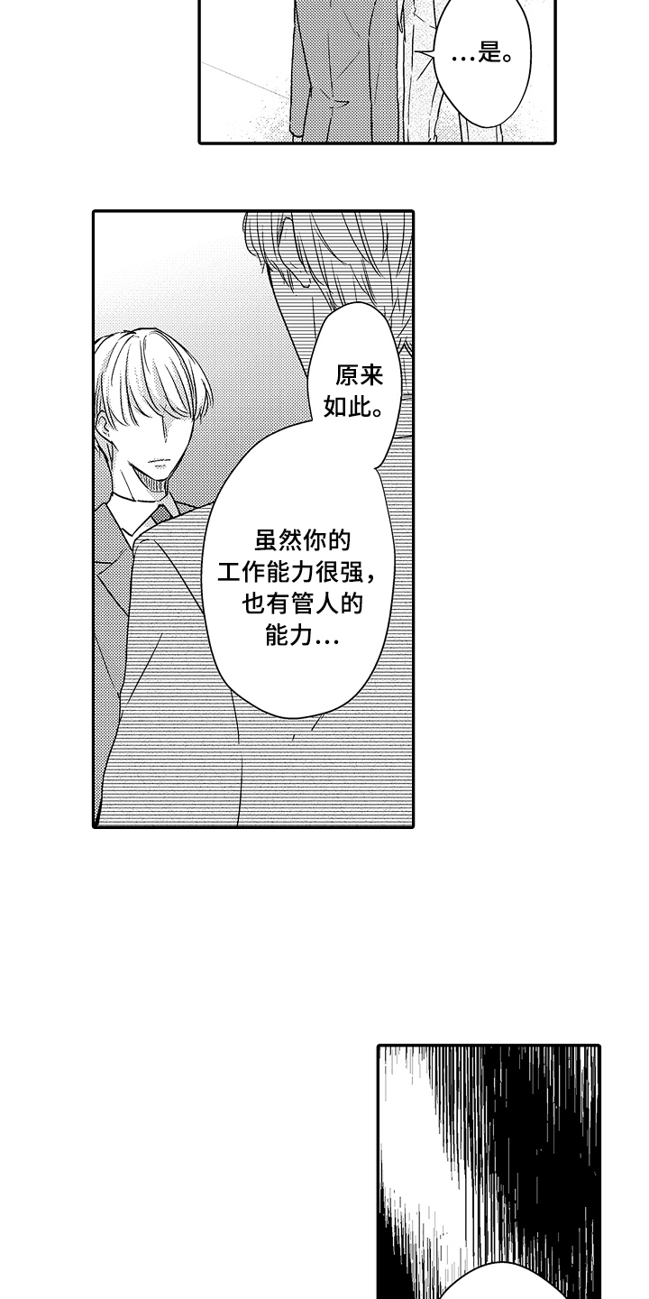 《专属拍品》第14章拜访 第16页