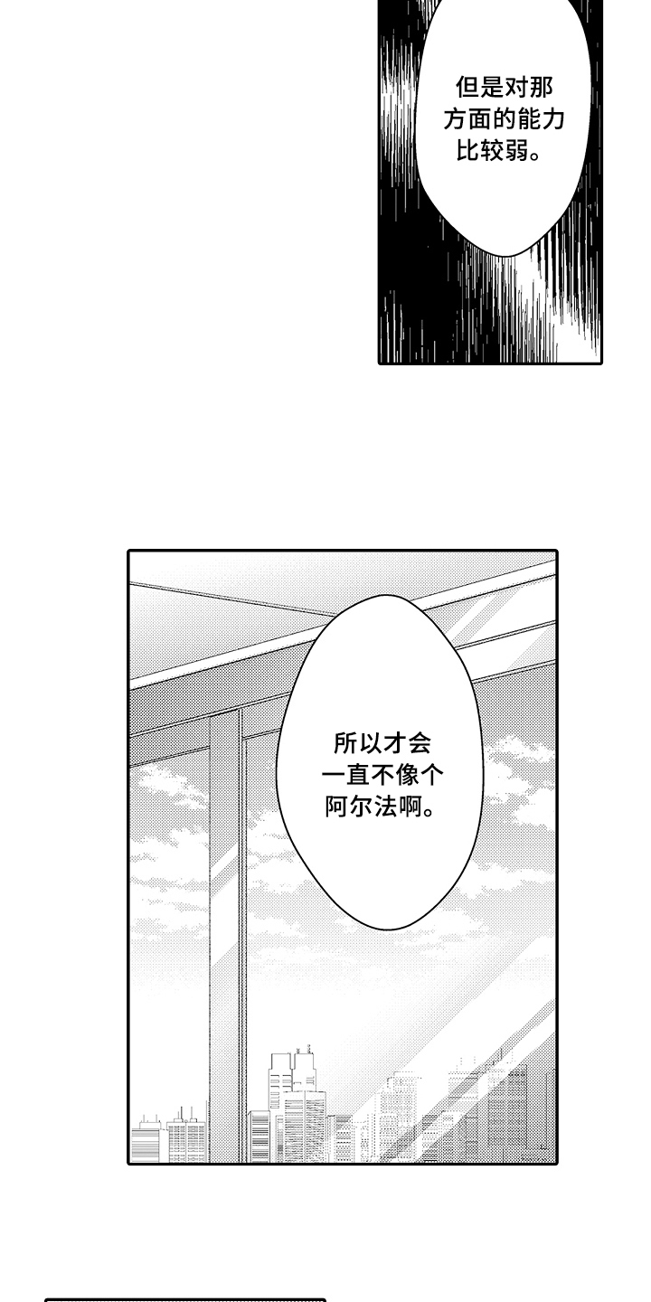 《专属拍品》第14章拜访 第17页