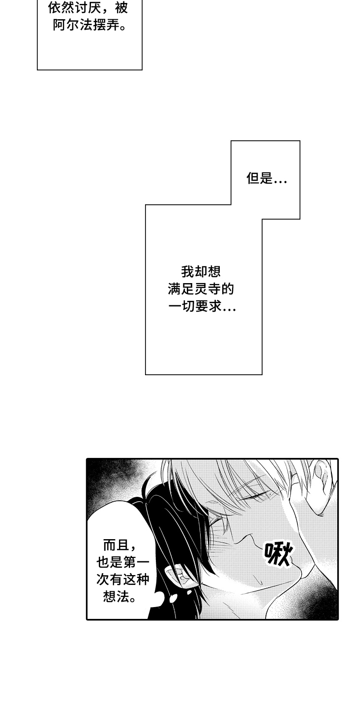 《专属拍品》第14章拜访 第4页
