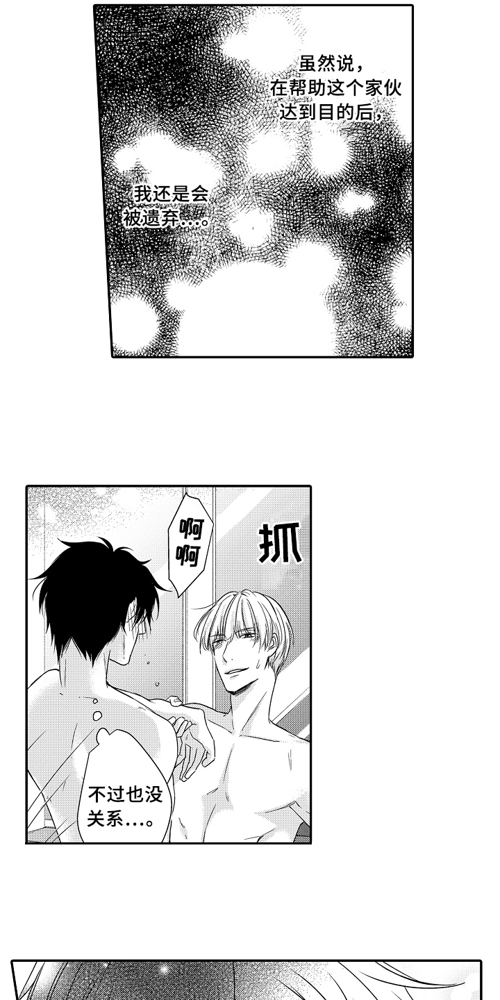 《专属拍品》第14章拜访 第5页