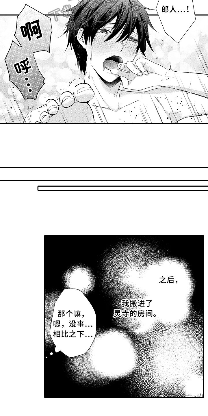 《专属拍品》第14章拜访 第7页