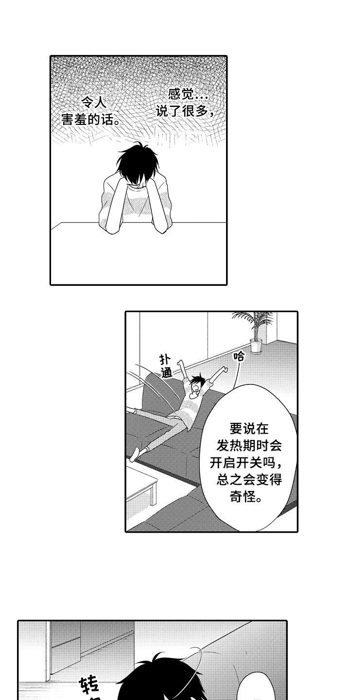 《专属拍品》第14章拜访 第8页