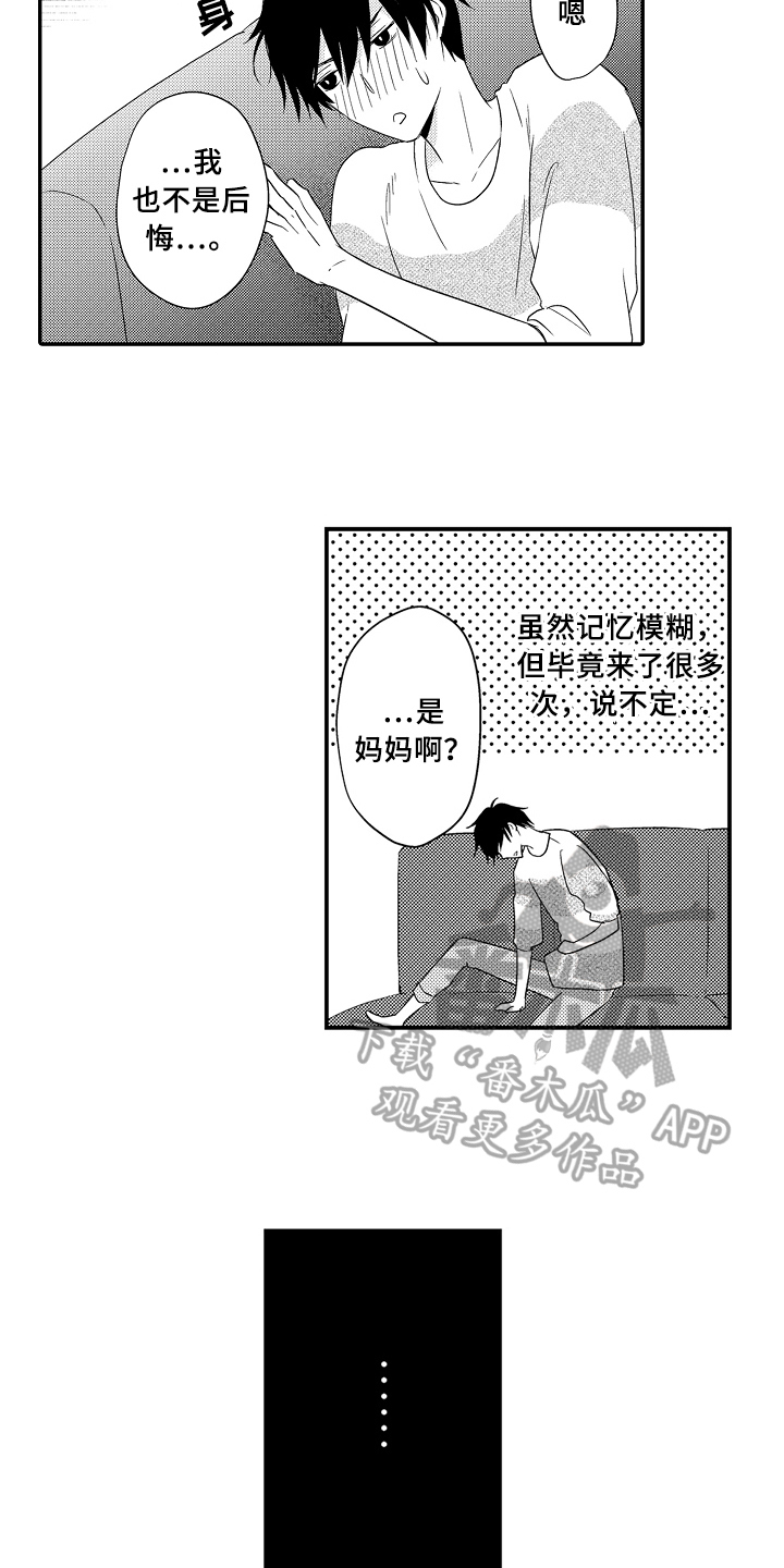 《专属拍品》第14章拜访 第9页