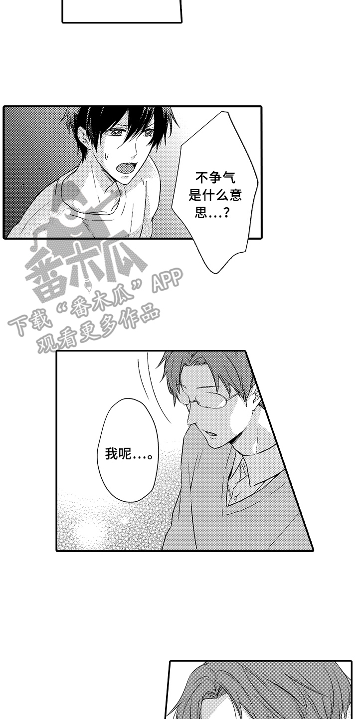 《专属拍品》第15章自由 第10页