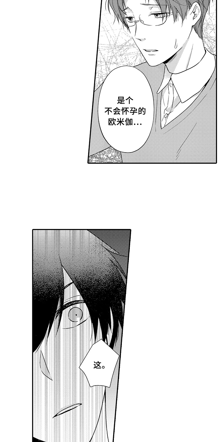 《专属拍品》第15章自由 第11页