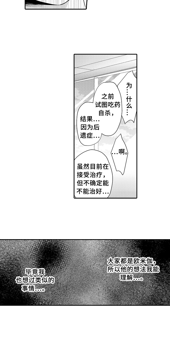 《专属拍品》第15章自由 第12页
