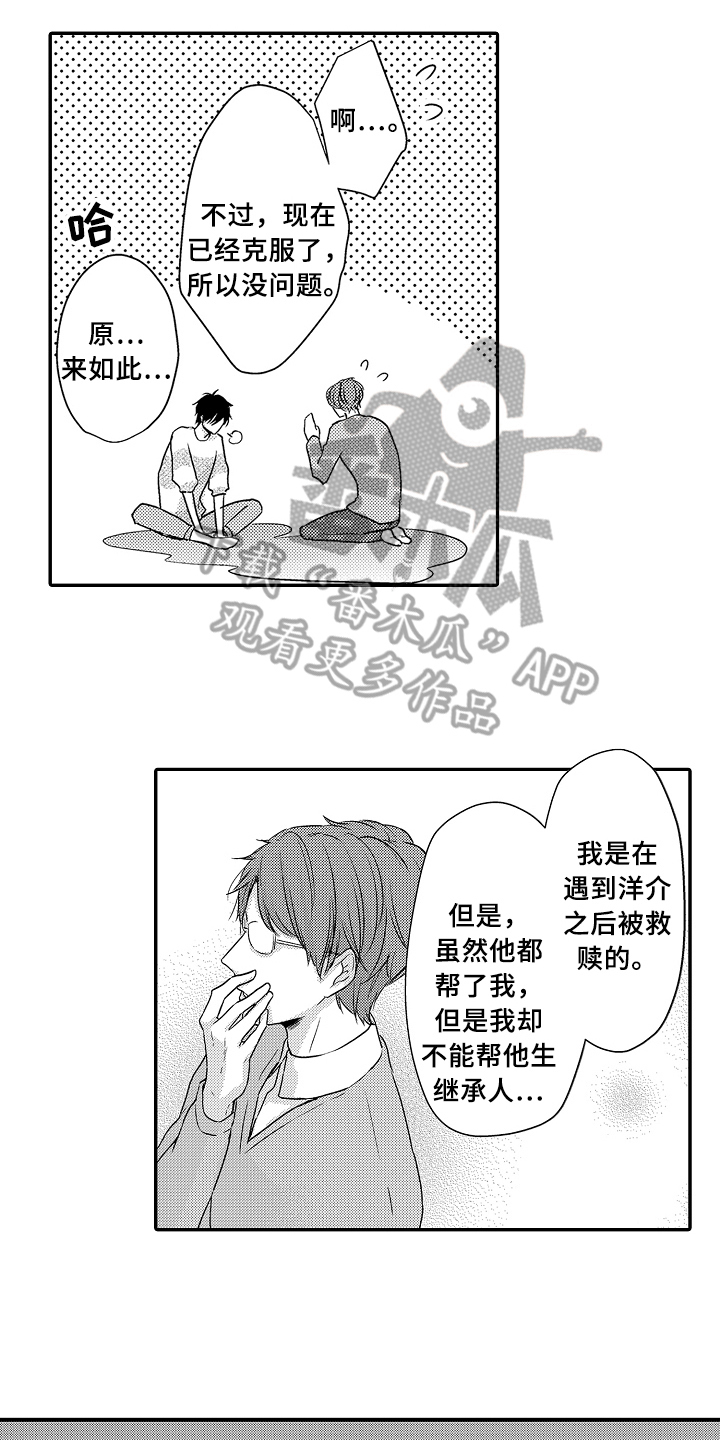《专属拍品》第15章自由 第13页