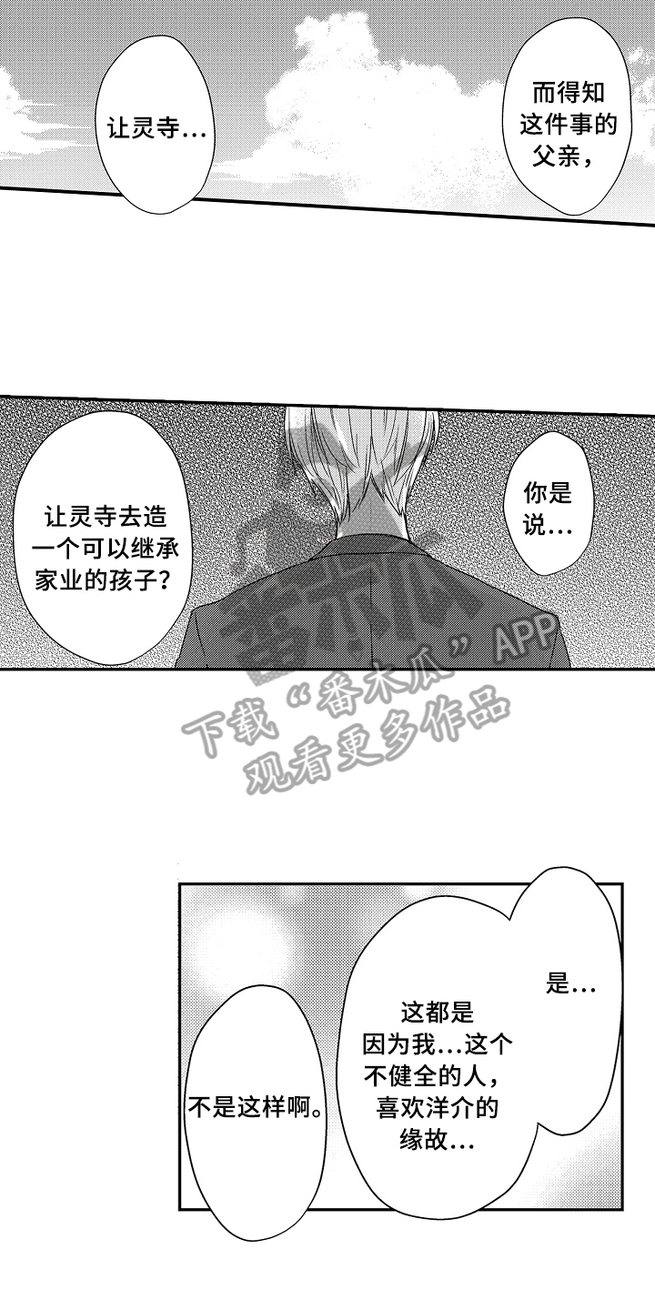 《专属拍品》第15章自由 第14页