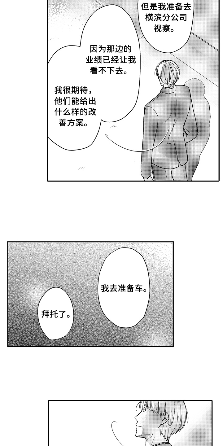 《专属拍品》第15章自由 第2页
