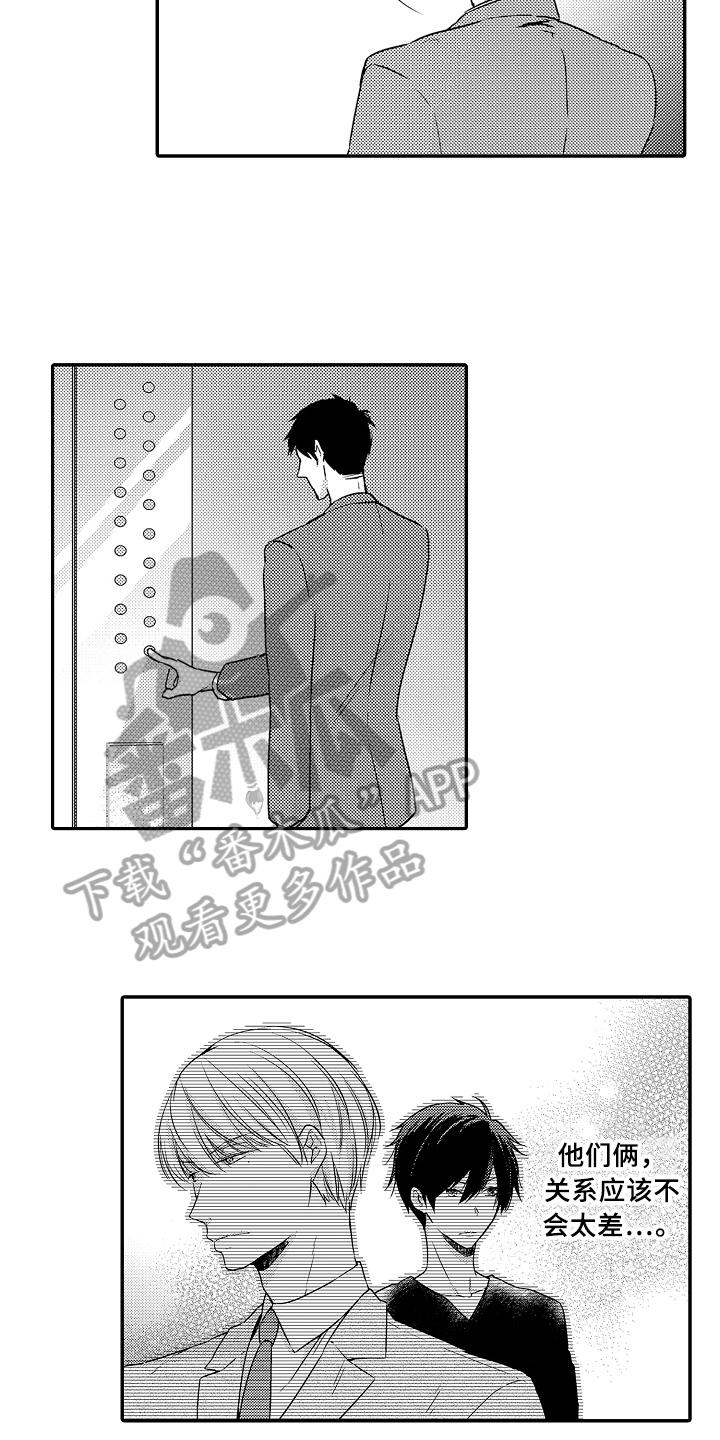 《专属拍品》第15章自由 第3页