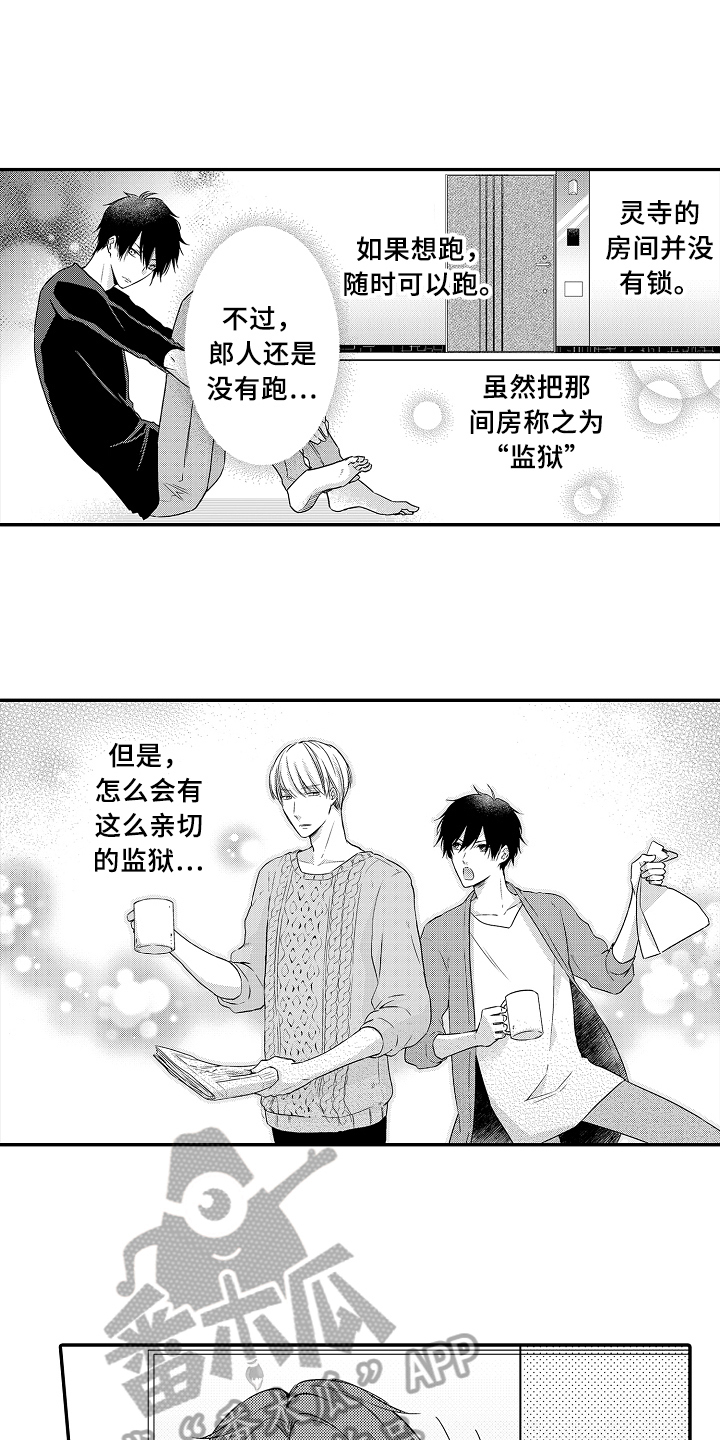 《专属拍品》第15章自由 第4页