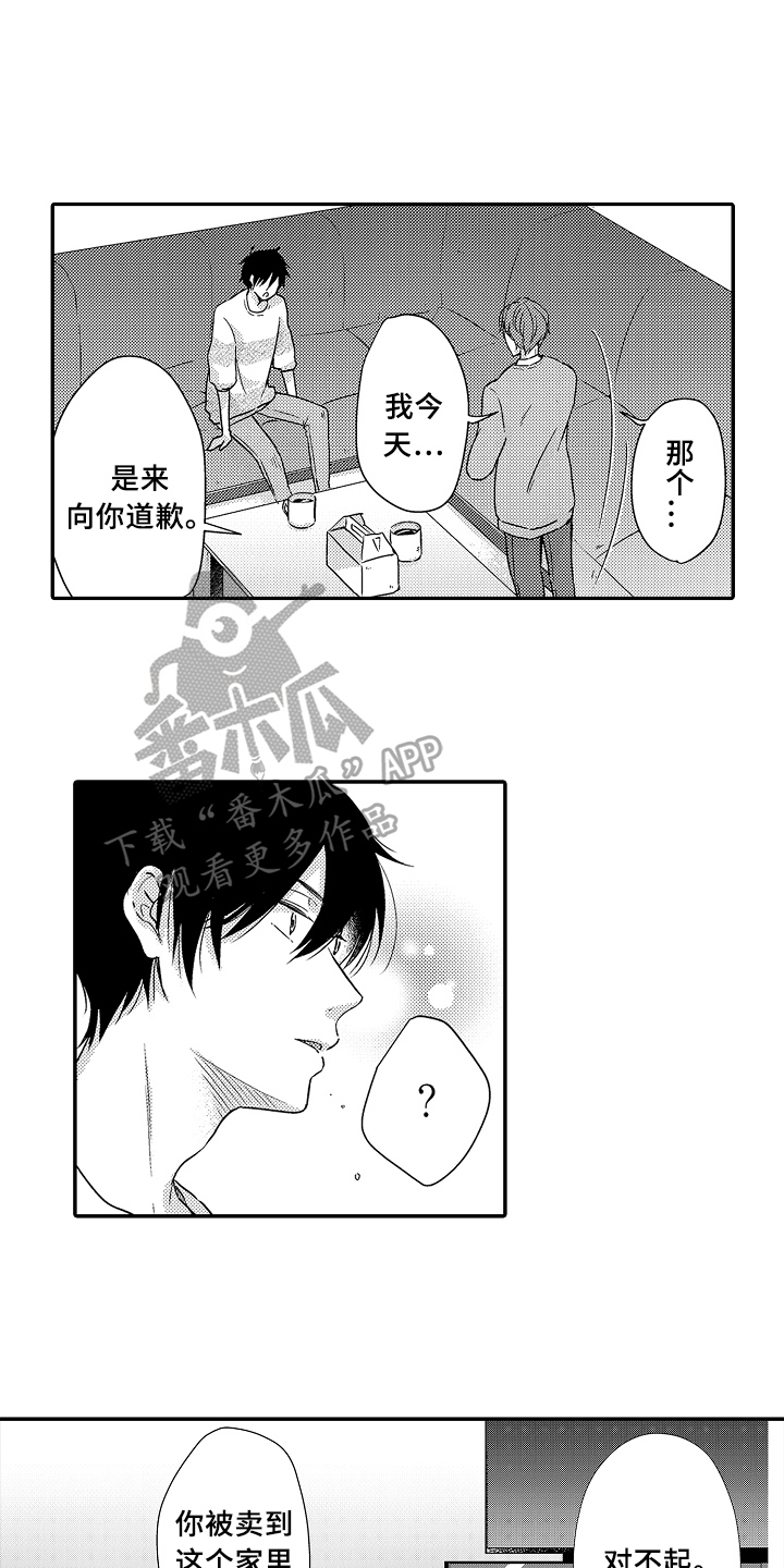 《专属拍品》第15章自由 第8页