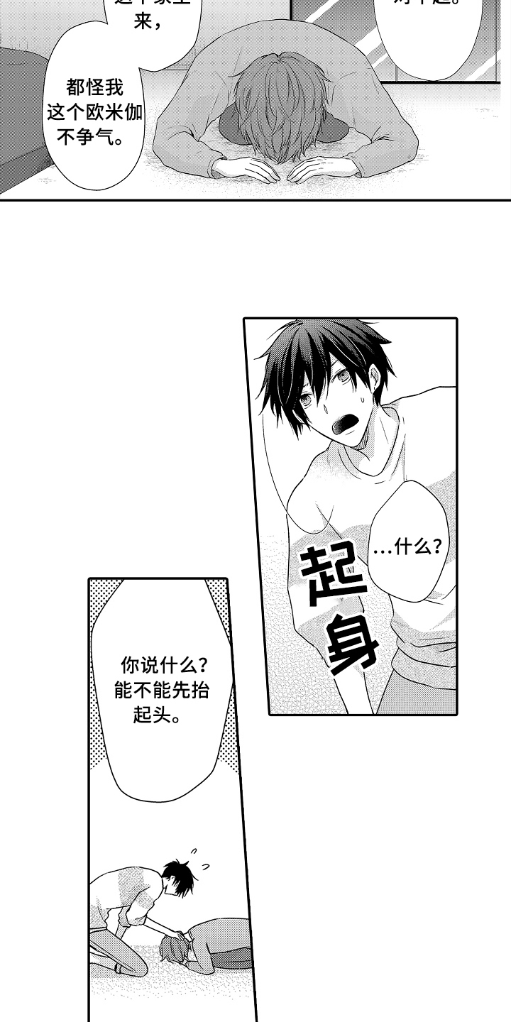 《专属拍品》第15章自由 第9页