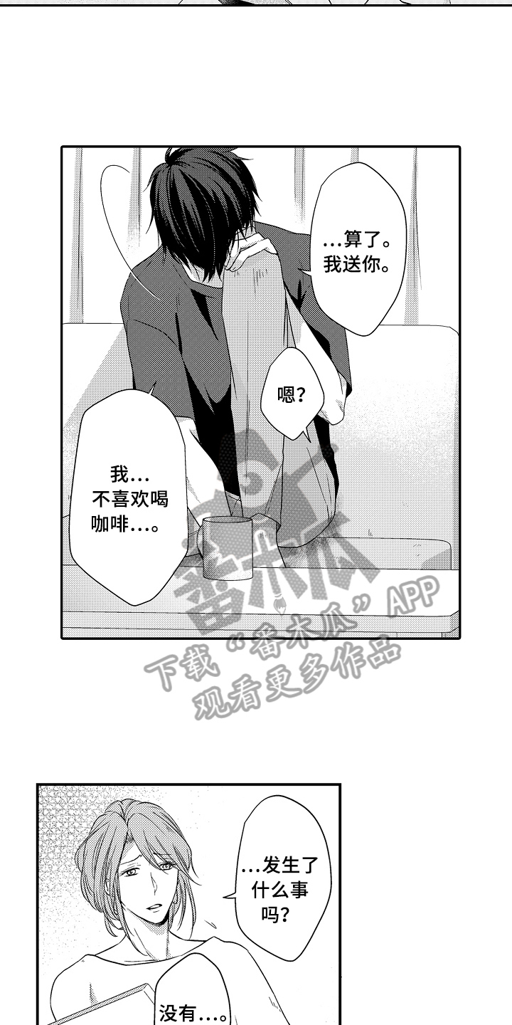 《专属拍品》第11章伤心 第10页