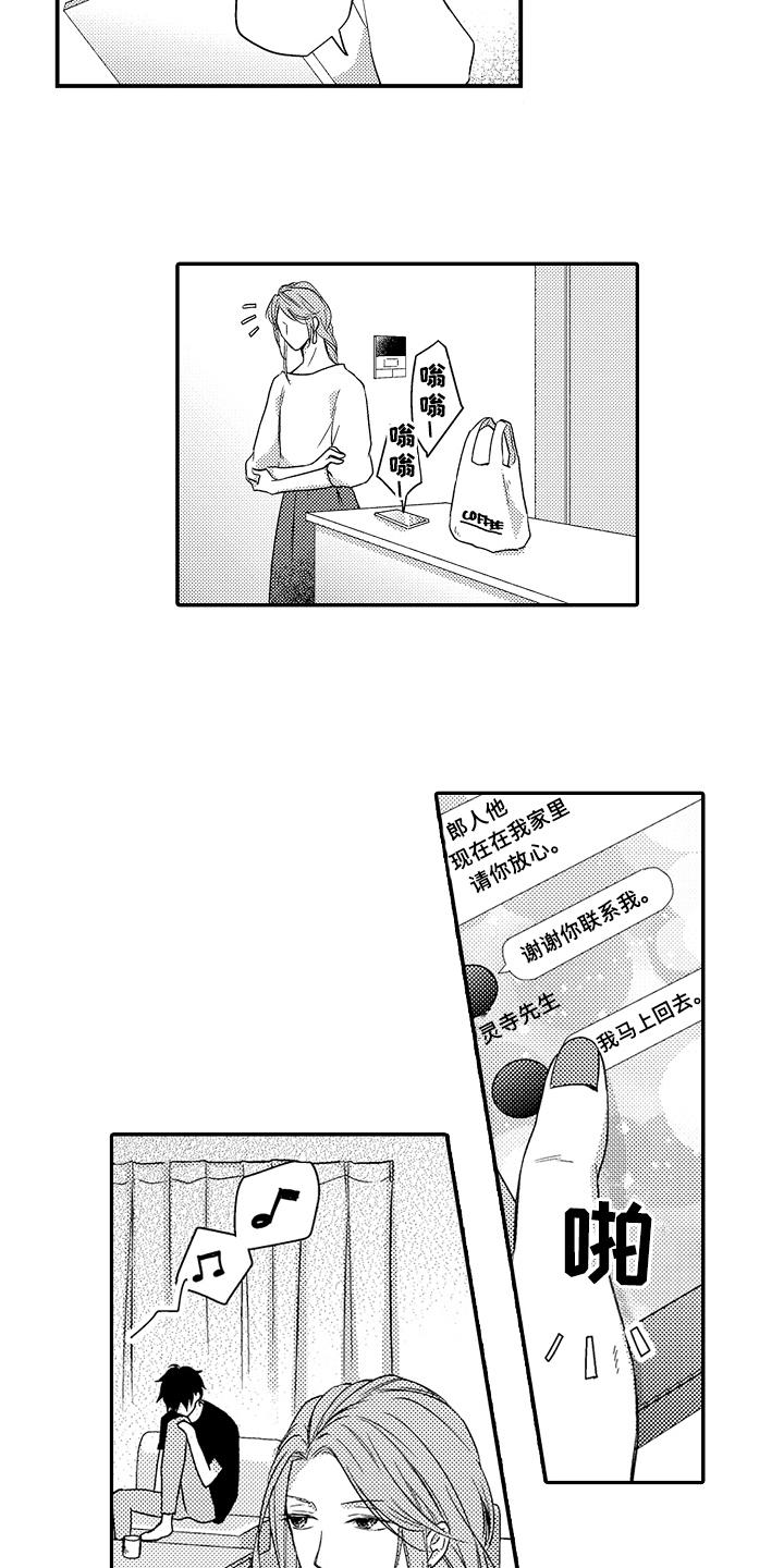 《专属拍品》第11章伤心 第11页
