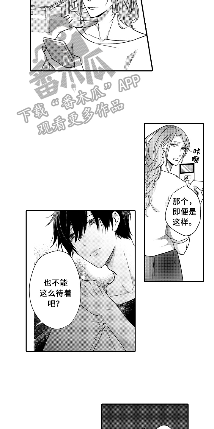 《专属拍品》第11章伤心 第12页