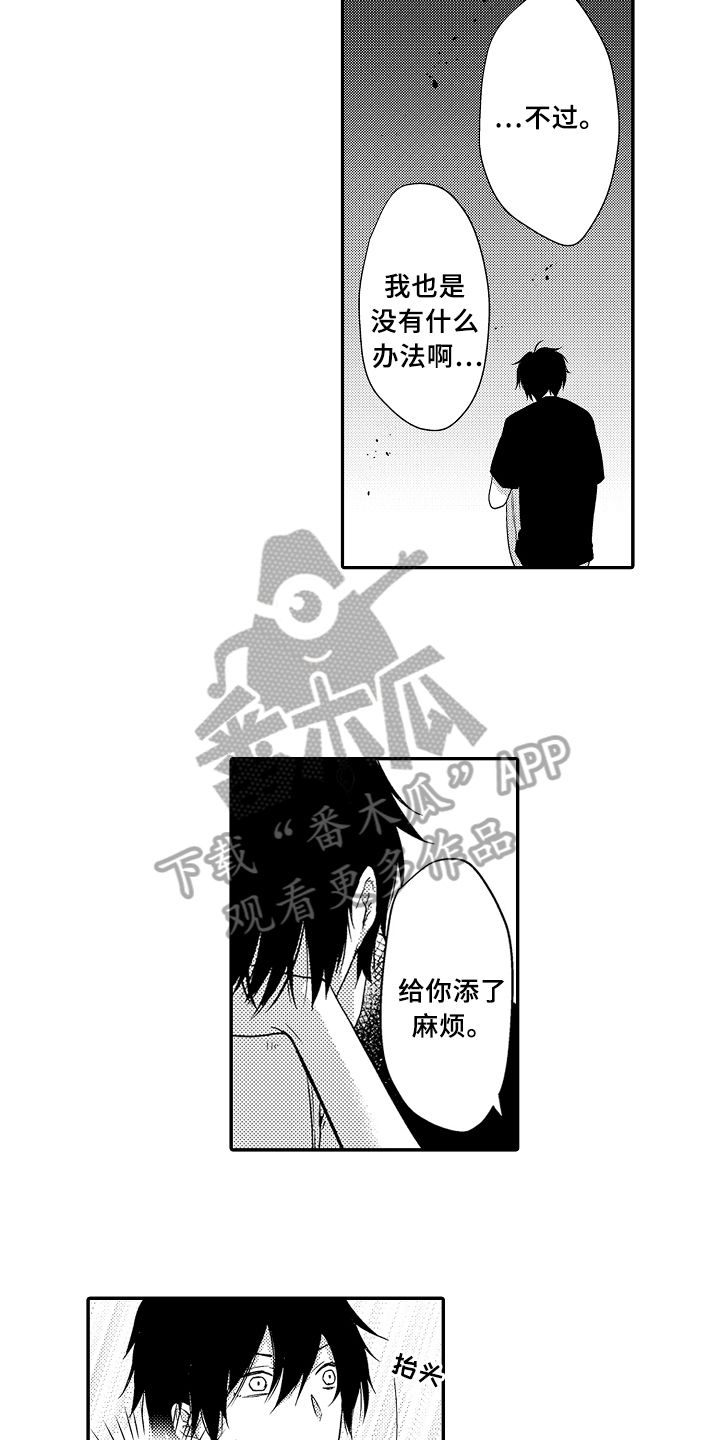 《专属拍品》第11章伤心 第13页