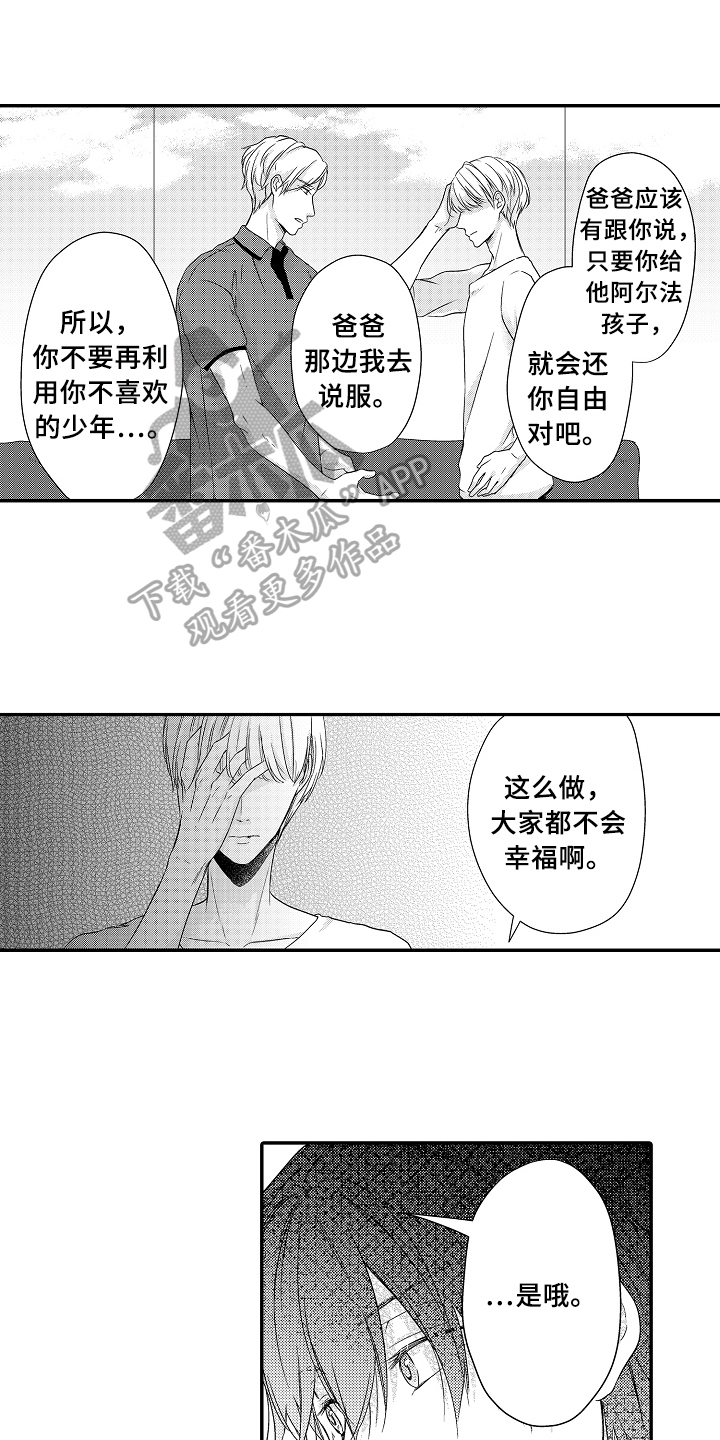 《专属拍品》第11章伤心 第1页