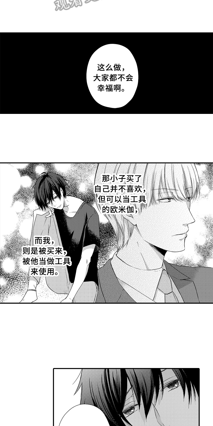 《专属拍品》第11章伤心 第3页