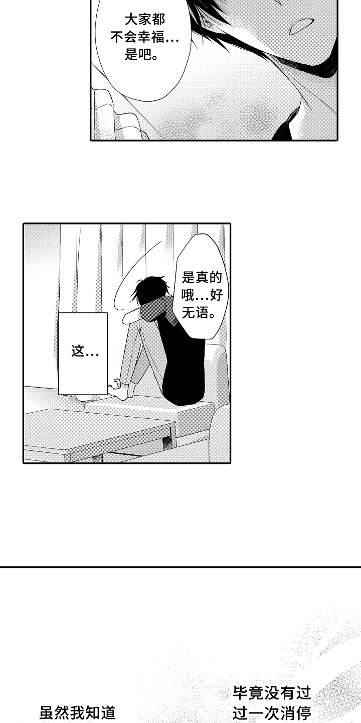 《专属拍品》第11章伤心 第4页
