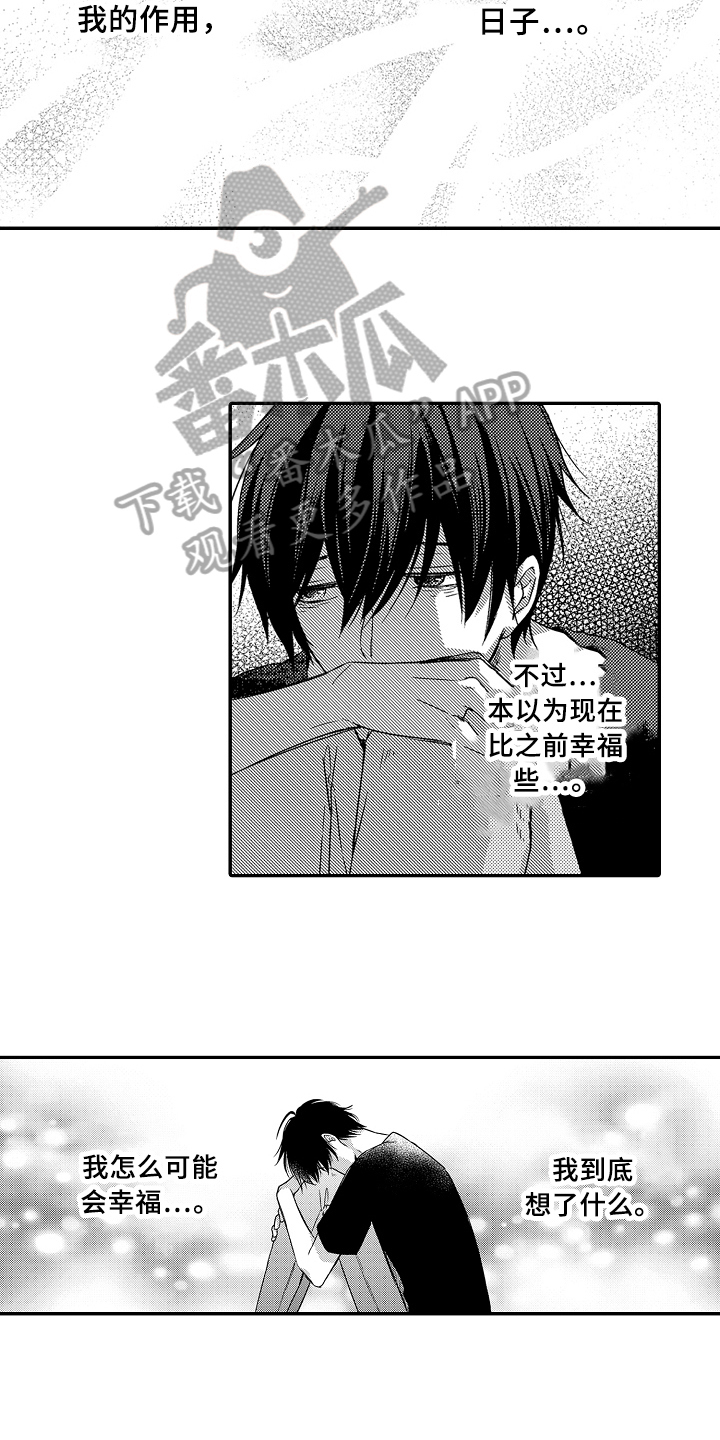 《专属拍品》第11章伤心 第5页