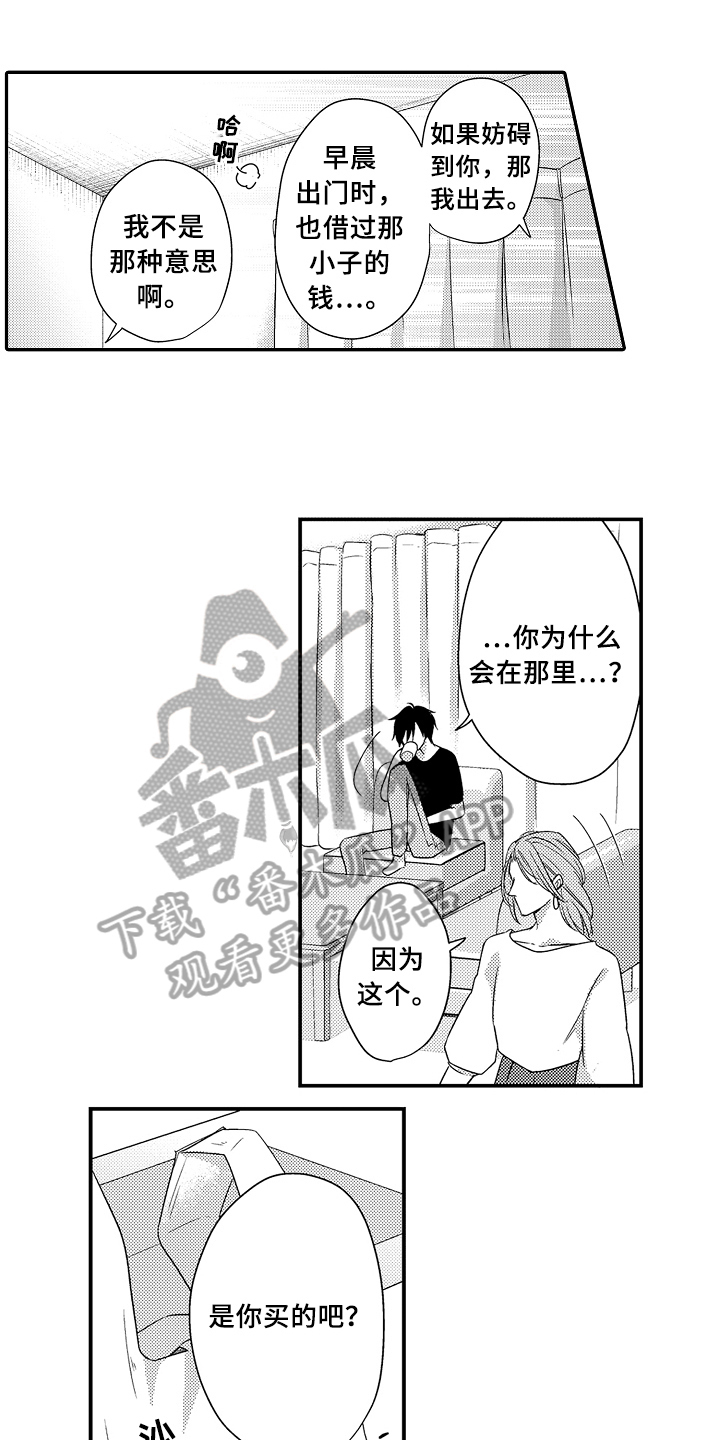 《专属拍品》第11章伤心 第8页
